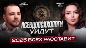 Как выбрать проводника в мир Предков? Как не попасть в руки к инфоцыганам? Марина Шац и Олег Пилягин