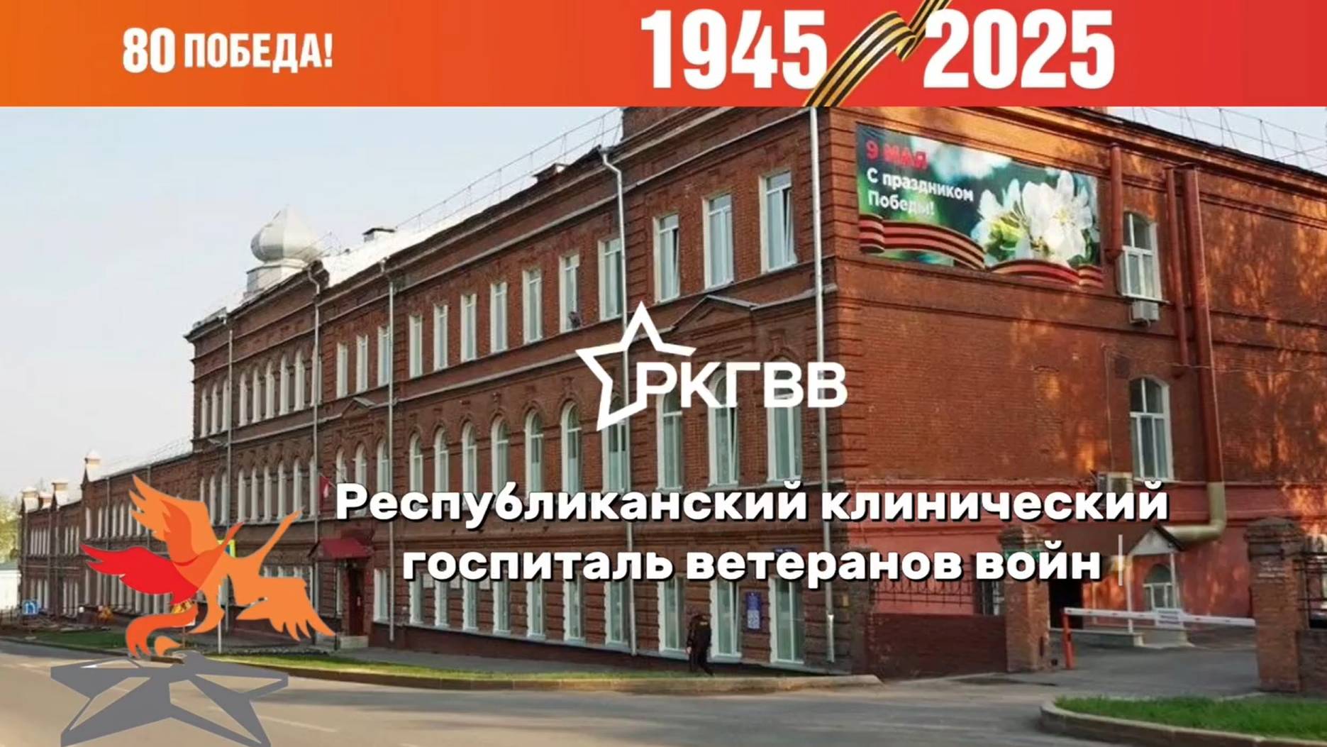 80-ая годовщина Победы в Великой Отечественной войне. В землянке.