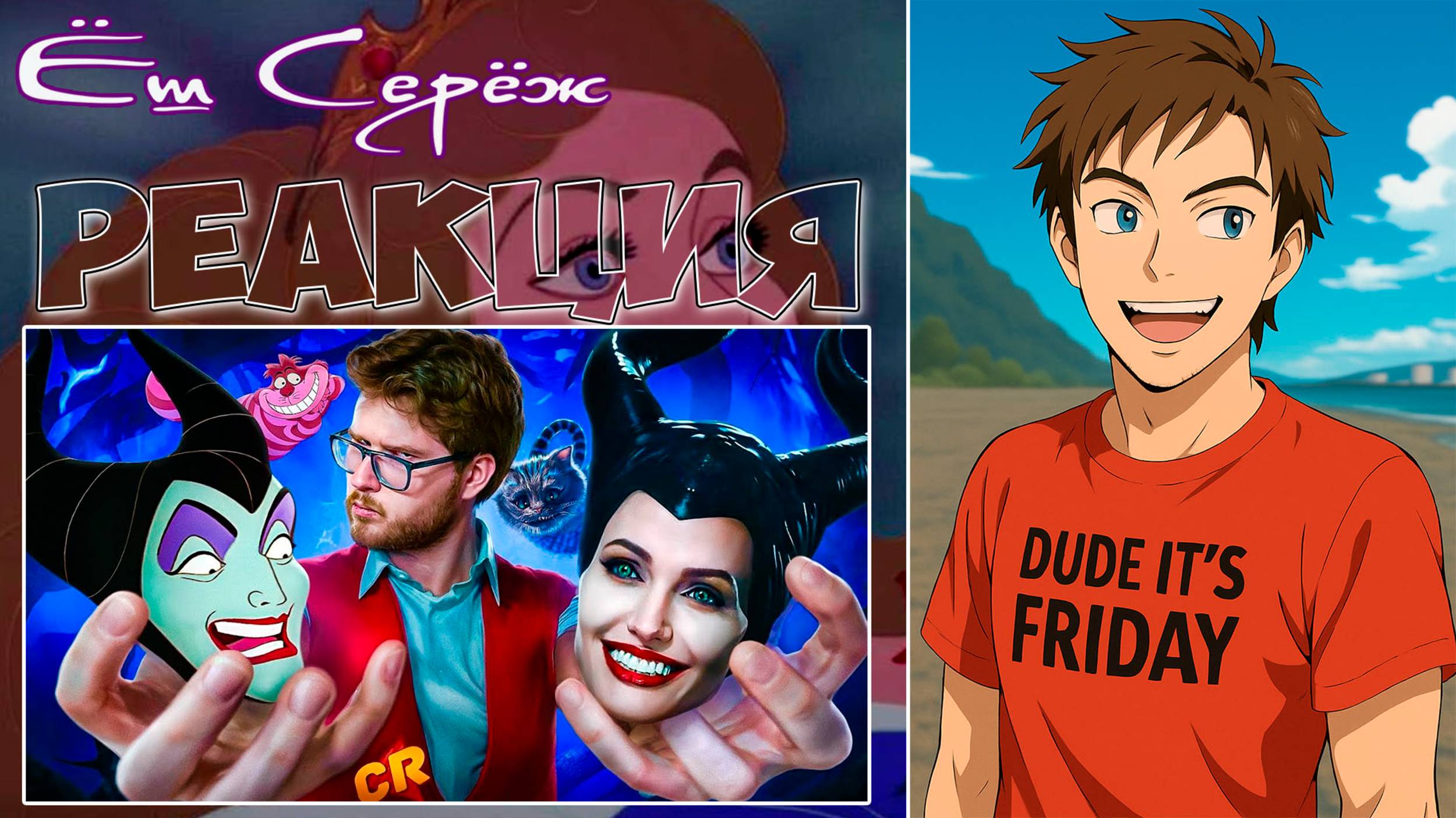 Реакция на НАШЕСТВИЕ ДИСНЕЕВСКИХ РЕМЕЙКОВ [Кино-Мыло]