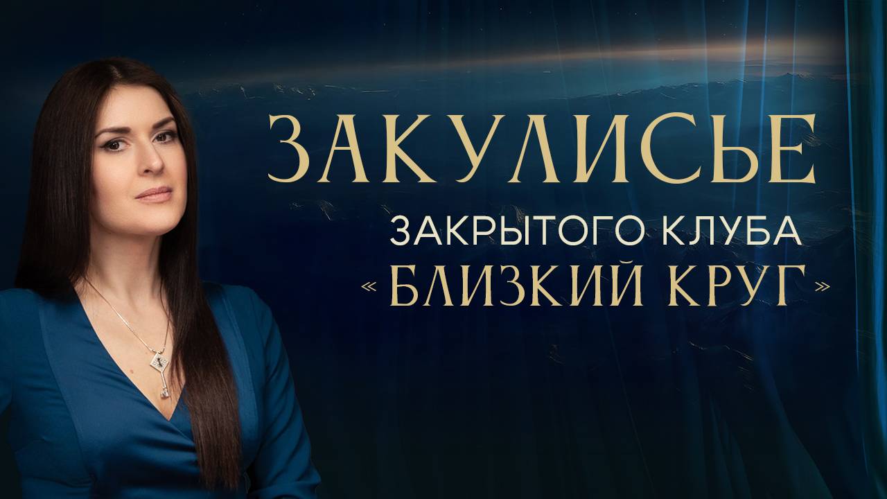 Маленькими шагами к большим переменам. БЛИЗКИЙ КРУГ Ады Кондэ