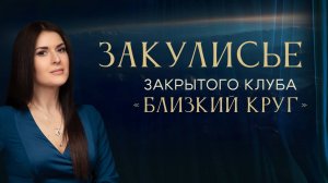 Маленькими шагами к большим переменам. БЛИЗКИЙ КРУГ Ады Кондэ