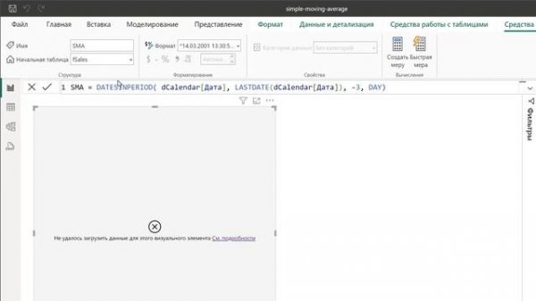 Скользящее среднее в Power BI