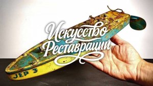Реставрация игрушечной моторной лодки JEP 3 1950 года