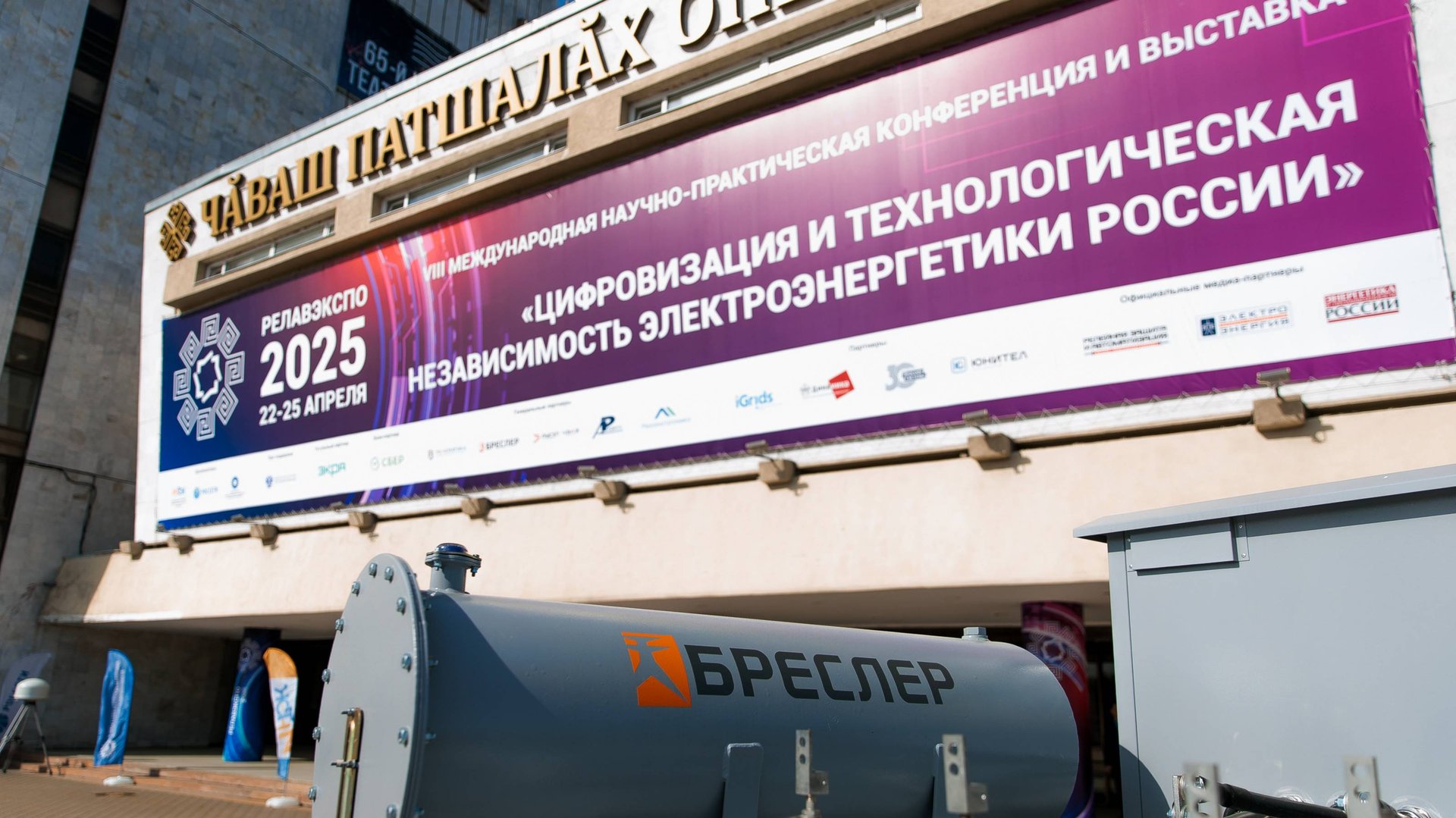 Итоги участия НПП Бреслер и ИНБРЭС в выставке «Релавэкспо-2025»