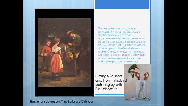 История ножниц смотреть онлайн