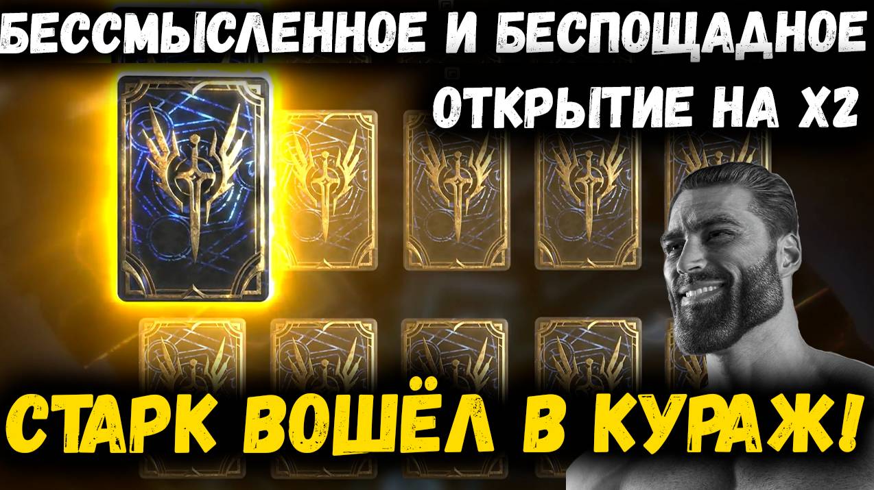 Колесо Удачи Старка! Вращаем Барабан и Получаем Новых Героев! | Watcher of Realms смотреть онлайн