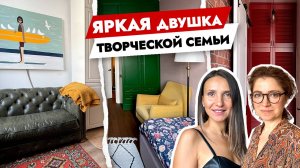Двухкомнатная СТАЛИНКА для ТВОРЧЕСКОЙ семьи: 🤩 ЯРКИЙ интерьер и функциональная детская. Рум тур