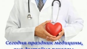 #Доктора_детям_дети_докторам Поздравление с Днем медицинского работника