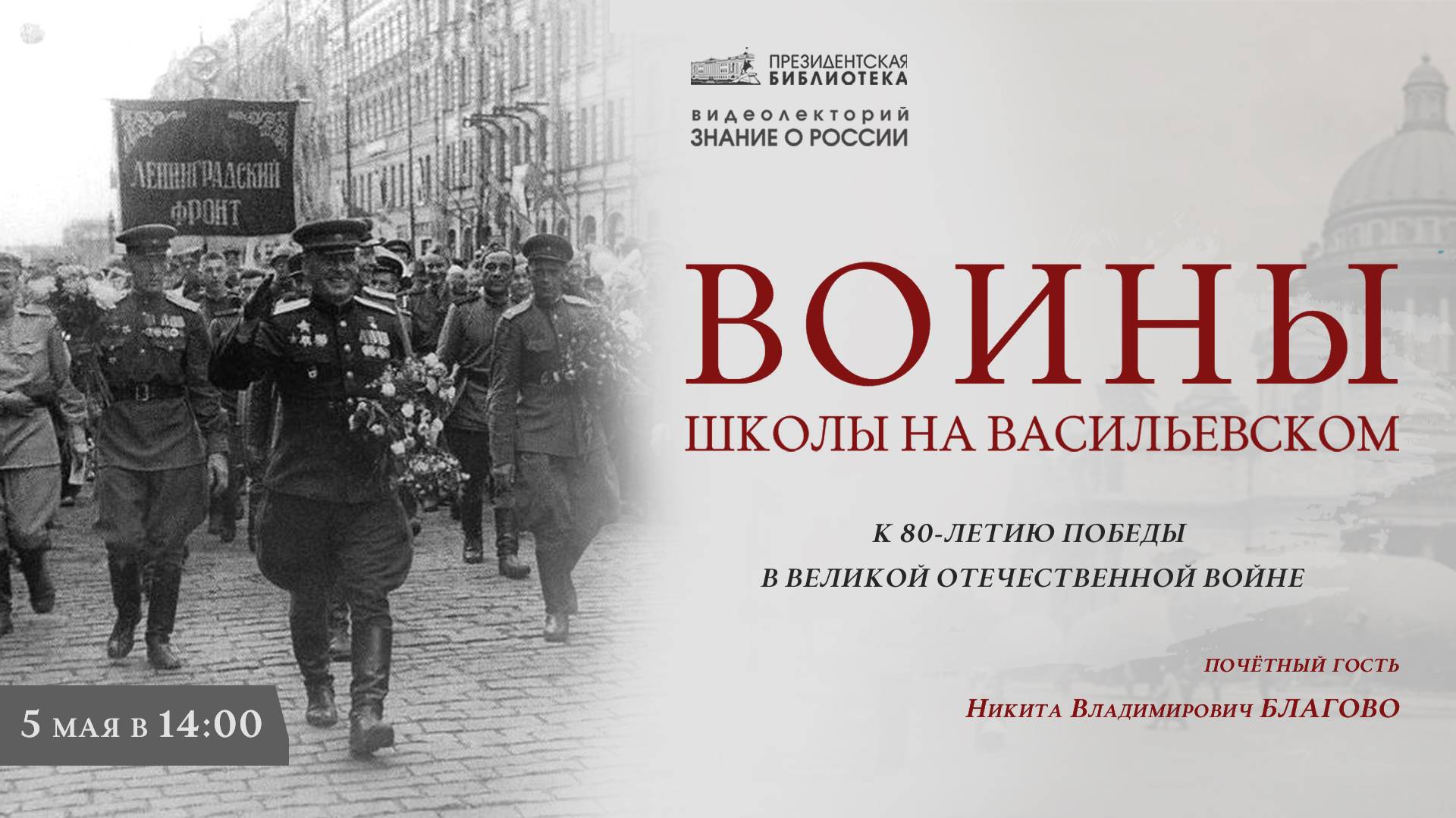 «Воины школы на Васильевском» смотреть онлайн