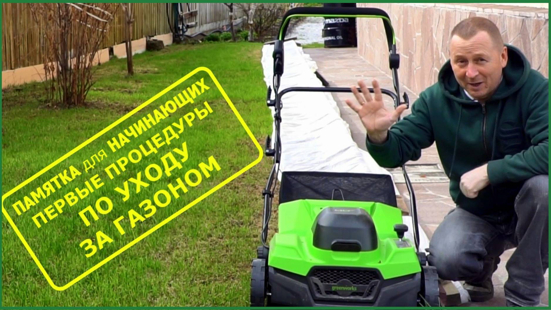 Пять весенних важных дел для красивого здорового газона смотреть онлайн