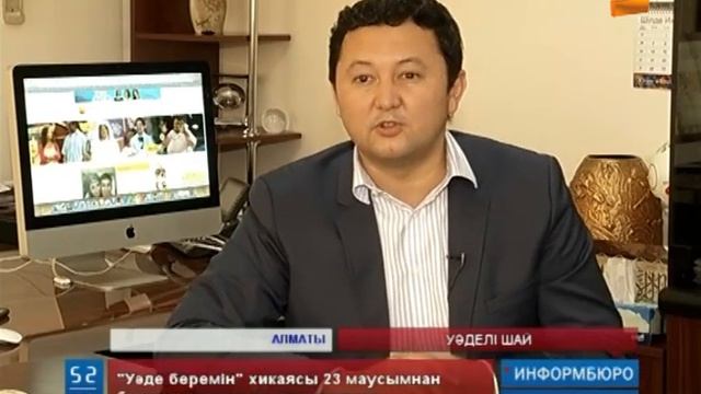 УӘДЕЛІ ШАЙ смотреть онлайн