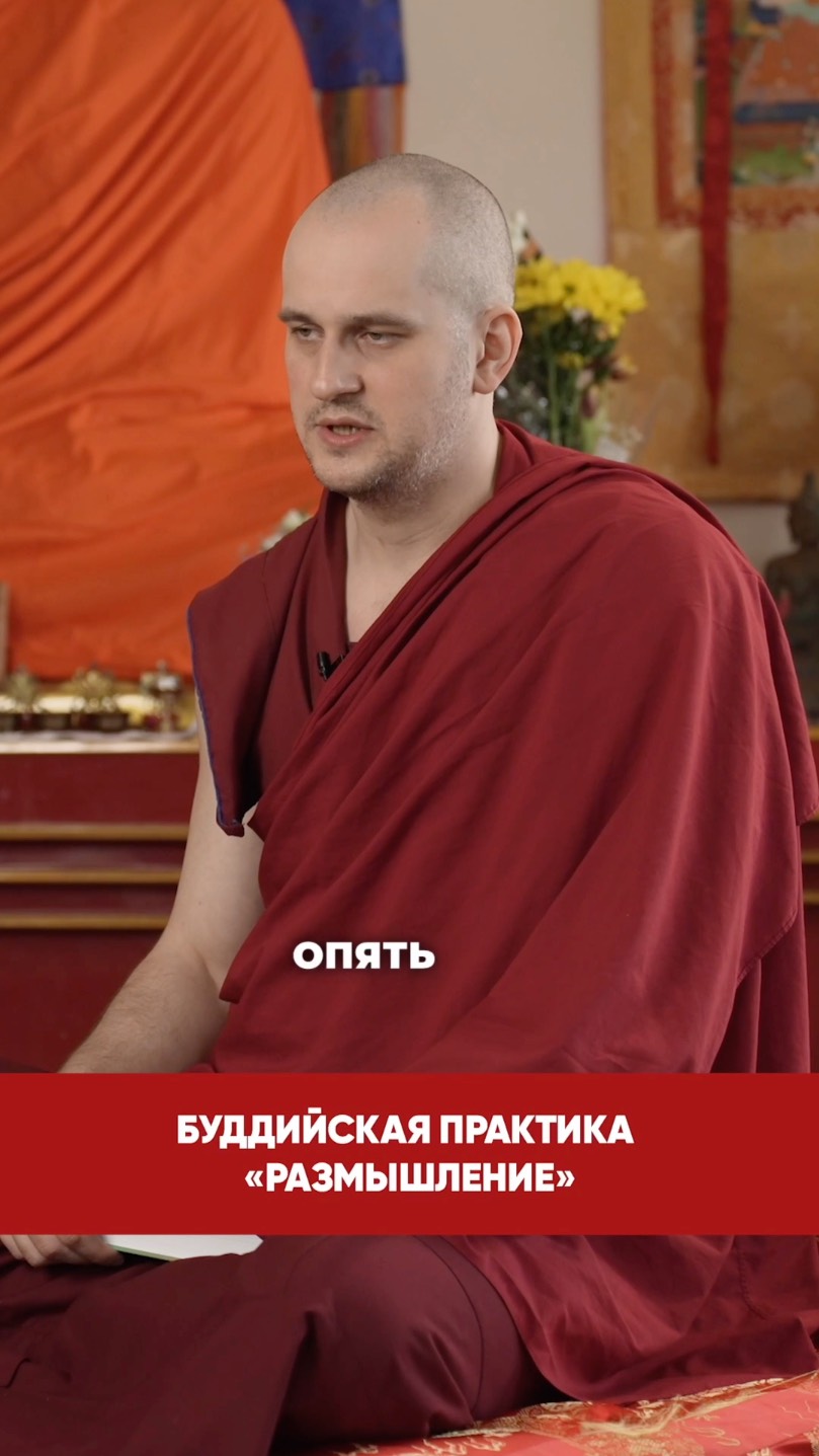 Буддийская практика «Размышление» смотреть онлайн