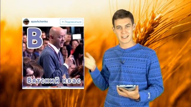 Твиттер: "Квас". Вятка Today 18.12.2014 смотреть онлайн