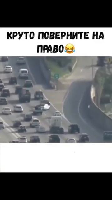 Юмор круто поверните на право))) смотреть онлайн