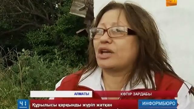 Құлаған көпірдің маңынан тағы да айғай-шу шықты смотреть онлайн