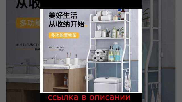 Трехслойный напольный стеллаж для ванной комнаты смотреть онлайн
