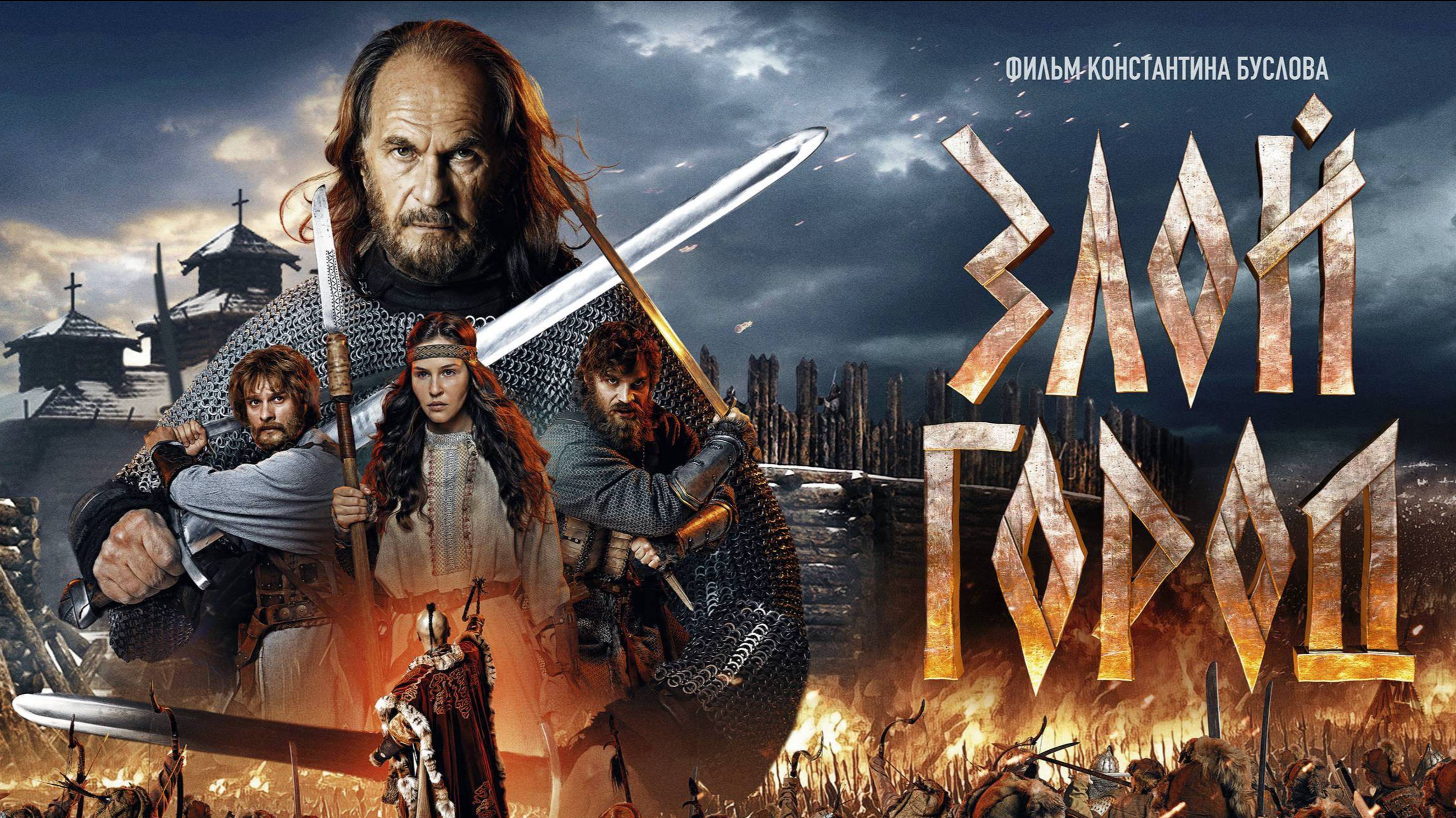 Злой город (2025) Трейлер №1 смотреть онлайн