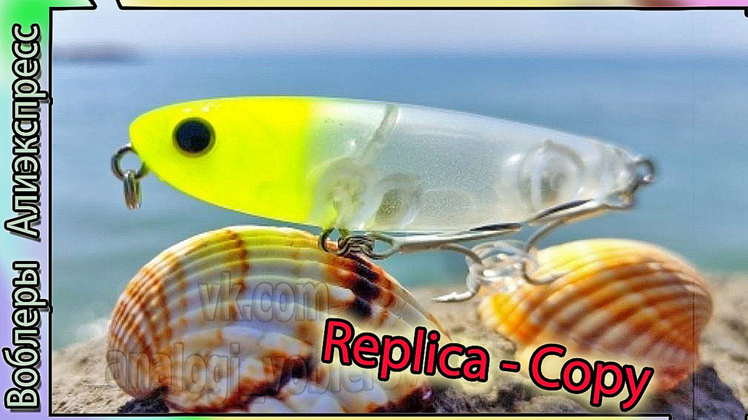 Копия - Ima Pugachev’s Cobra 60 и 90 (от Jerry) Жерех и Щука. Летит далеко. Легко анимируется - Али смотреть онлайн