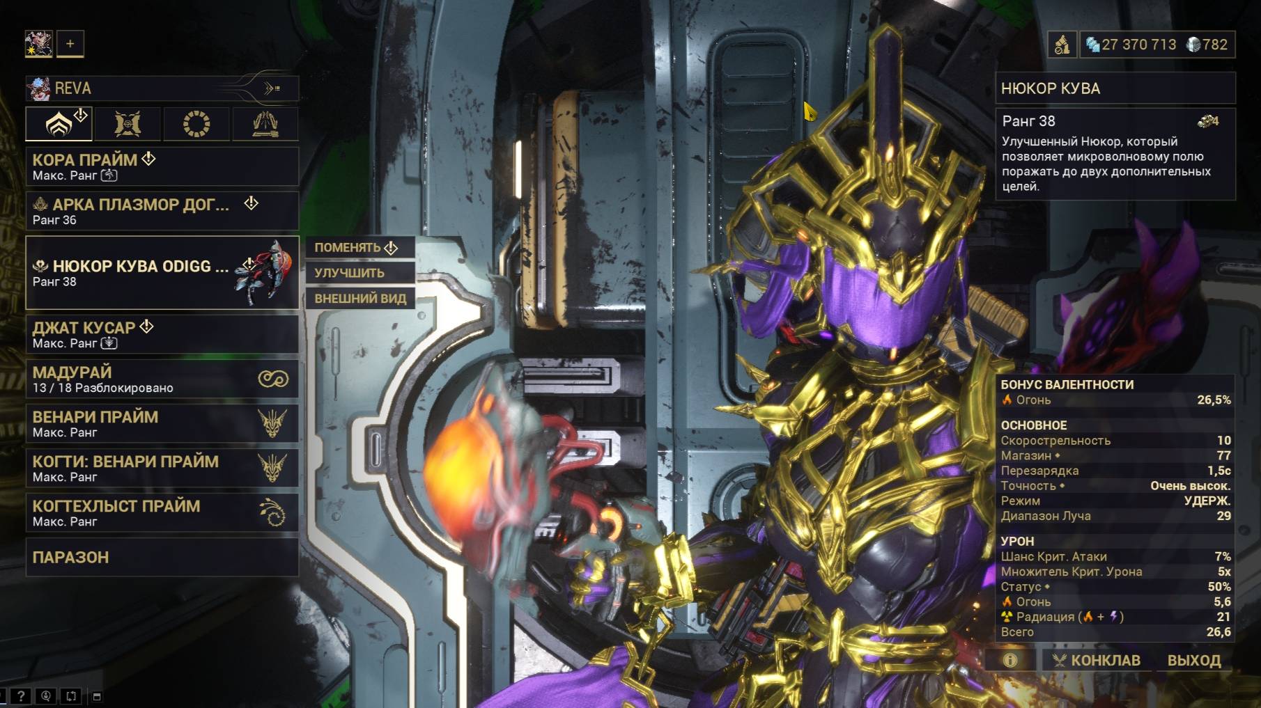 #Warframe - Разломы Термии.