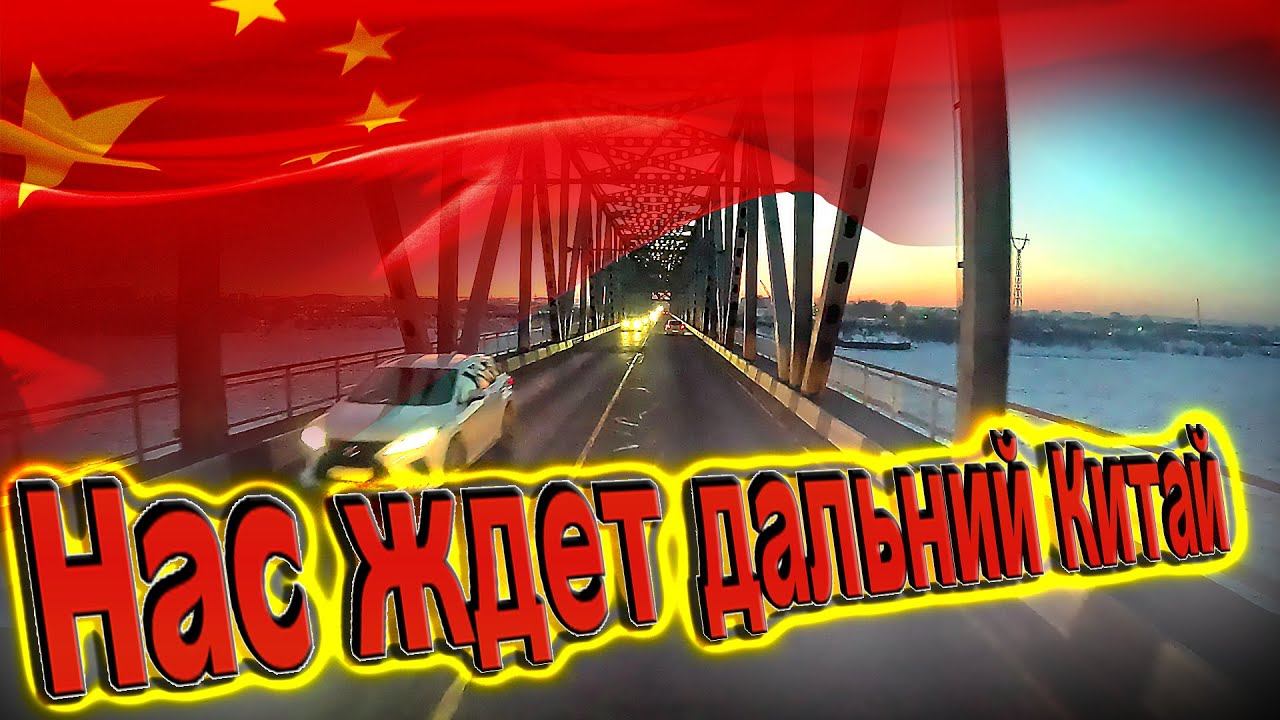 Хренассе поворот))) Пойдем в глубь Китая!!! $1546 смотреть онлайн