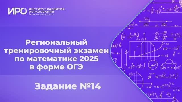Видео разборы РТЭ по математике 2025, вариант 2, задание 14 смотреть онлайн