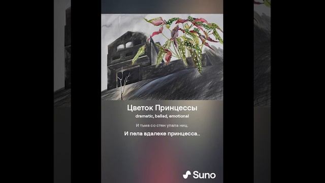 Цветок Принцессы (Песня на стихи Александра Левонюка к рисунку Ксении Островской Princesse Angine) смотреть онлайн