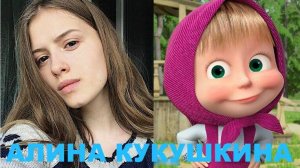 Как сложилась жизнь актрисы, которая озвучивала Машу в мультфильме "Маша и медведь"