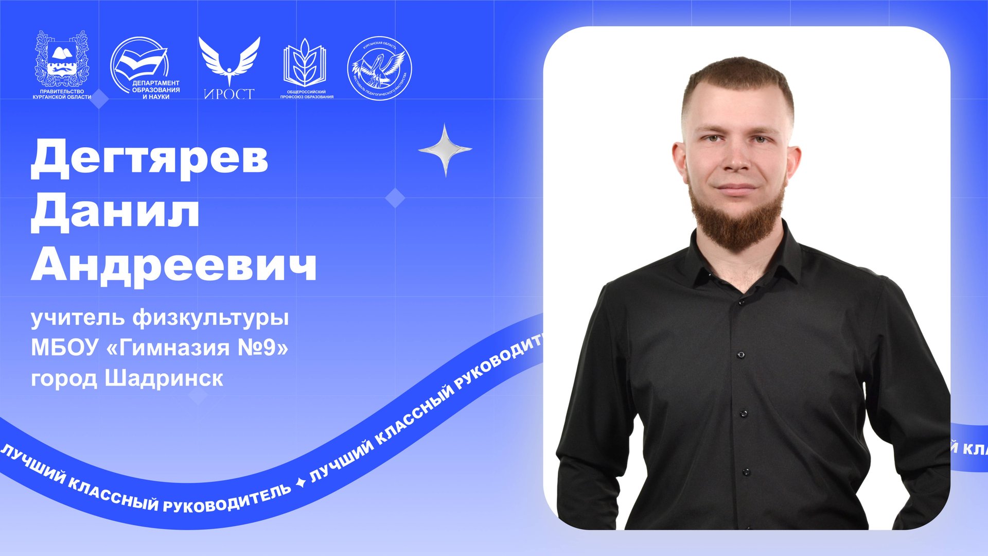 Дегтярёв Д.А.-воспитательное событие.