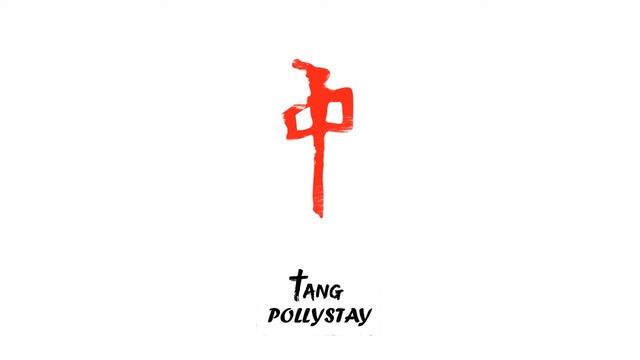 Pollystay, ОуТэнг - Время ХХХ [AUDIO] смотреть онлайн