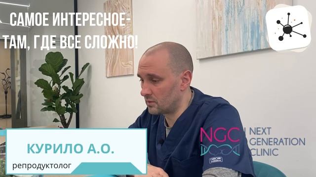 Сериал "Репродуктологи NGC" Серия 14 Курило АО-директор по науке клиники NGC смотреть онлайн