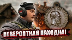 НЕВЕРОЯТНАЯ НАХОДКА В ЛЕСУ: царская медаль Александра III и много монет!