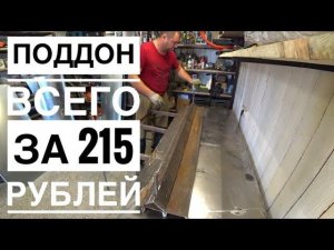 Самые дешевые и надежные поддоны для клеток своими руками