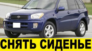Toyota RAV4 A20 Снять водительское сиденье