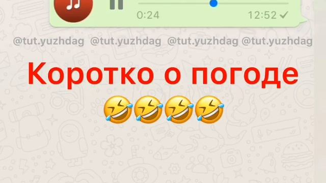 Коротко о погоде смотреть онлайн