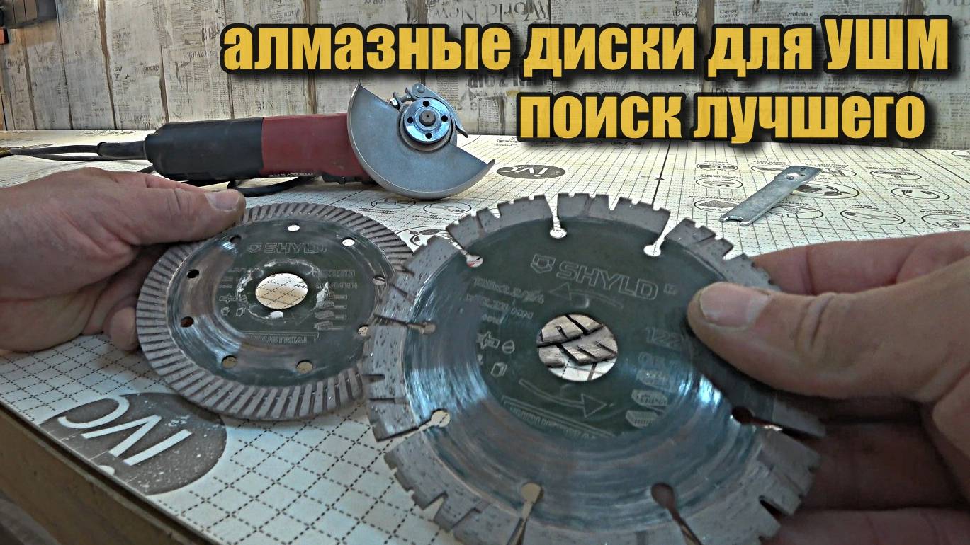 Алмазные 125-е диски SHYLD, сравнение. смотреть онлайн