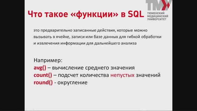 Лекция 20.1 Функции PostgreSQL смотреть онлайн