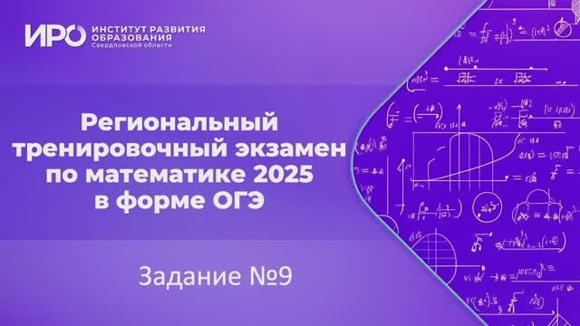 Видео разборы РТЭ по математике 2025, вариант 7, задание 9 смотреть онлайн