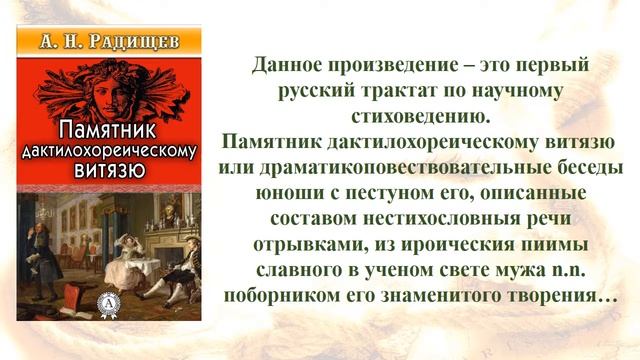 Виртуальная книжная выставка по книгам А. Радищева смотреть онлайн
