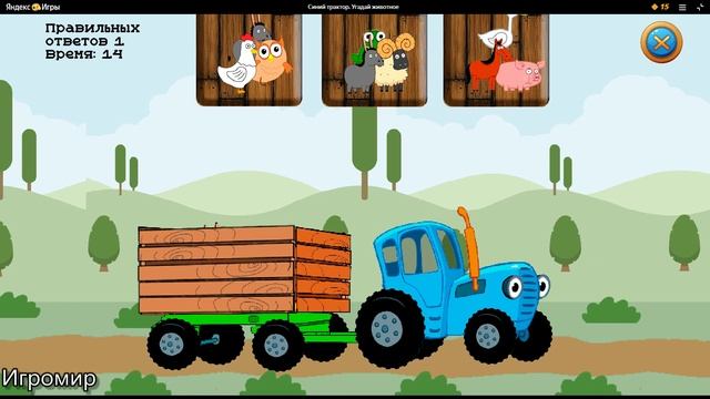 Синий трактор. Угадай животное смотреть онлайн