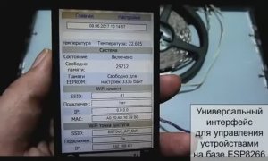 Универсальный интерфейс для управления устройствами на базе ESP8266, ESP32