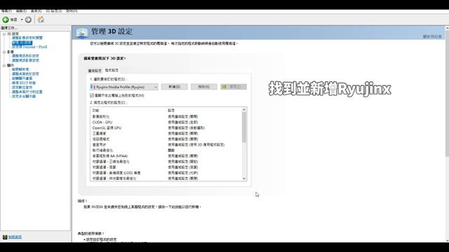 【Ryujinx模擬器】 提高畫面流暢度、效能最大化設定，解決Switch龍神模擬器遊戲卡頓、fps太低問題 - 2分鐘Ryujinx龍神模擬器最佳優化設定教學。