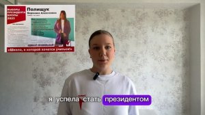 Видео на конкурс «Ученик года»