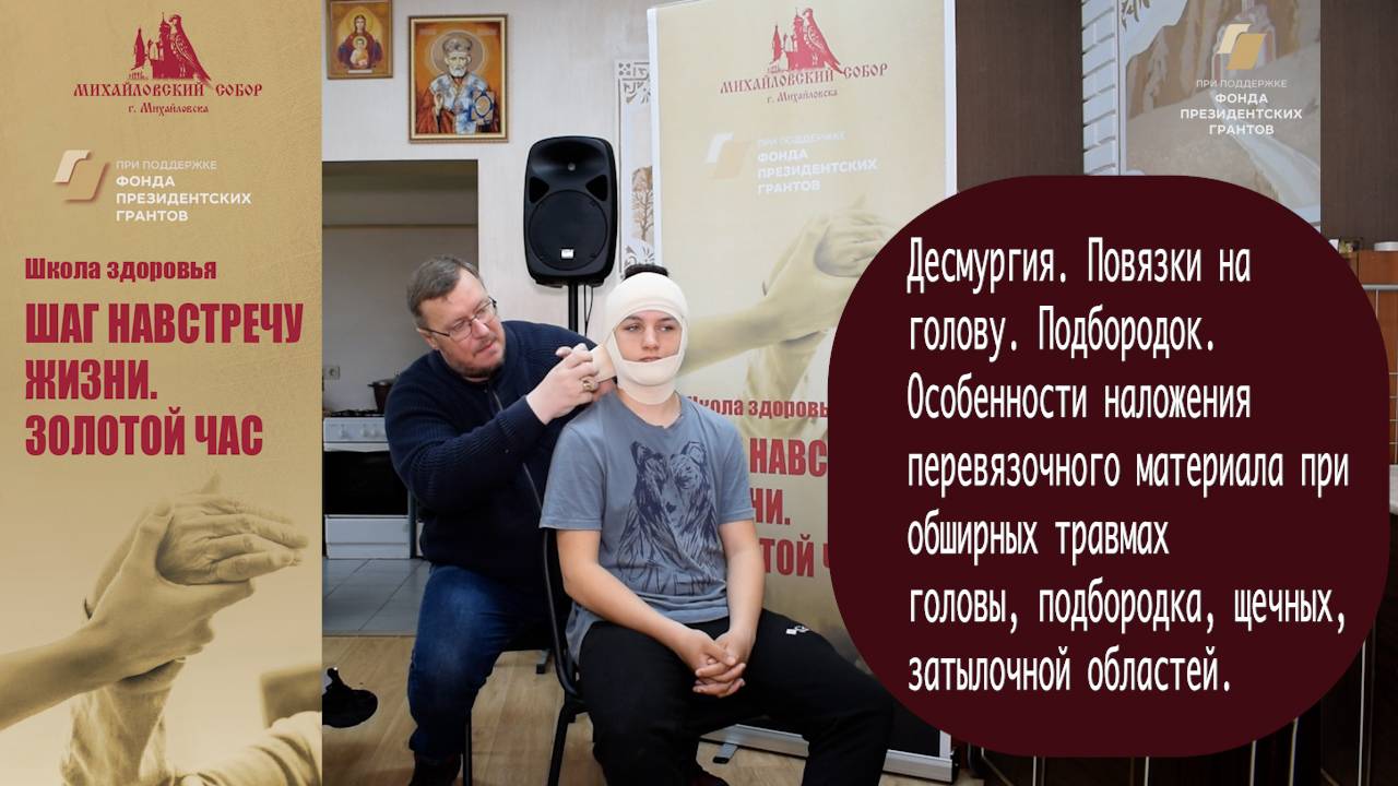 Десмургия. Повязки на голову. Подбородок.