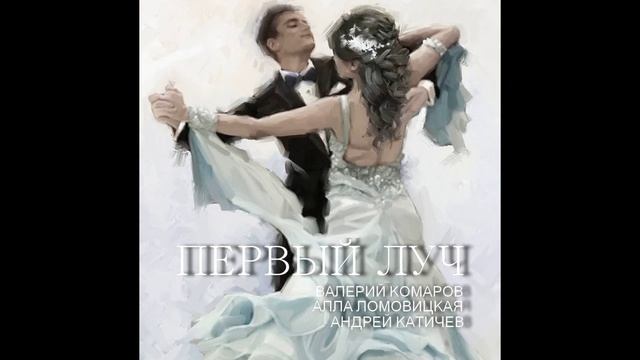 первый луч смотреть онлайн