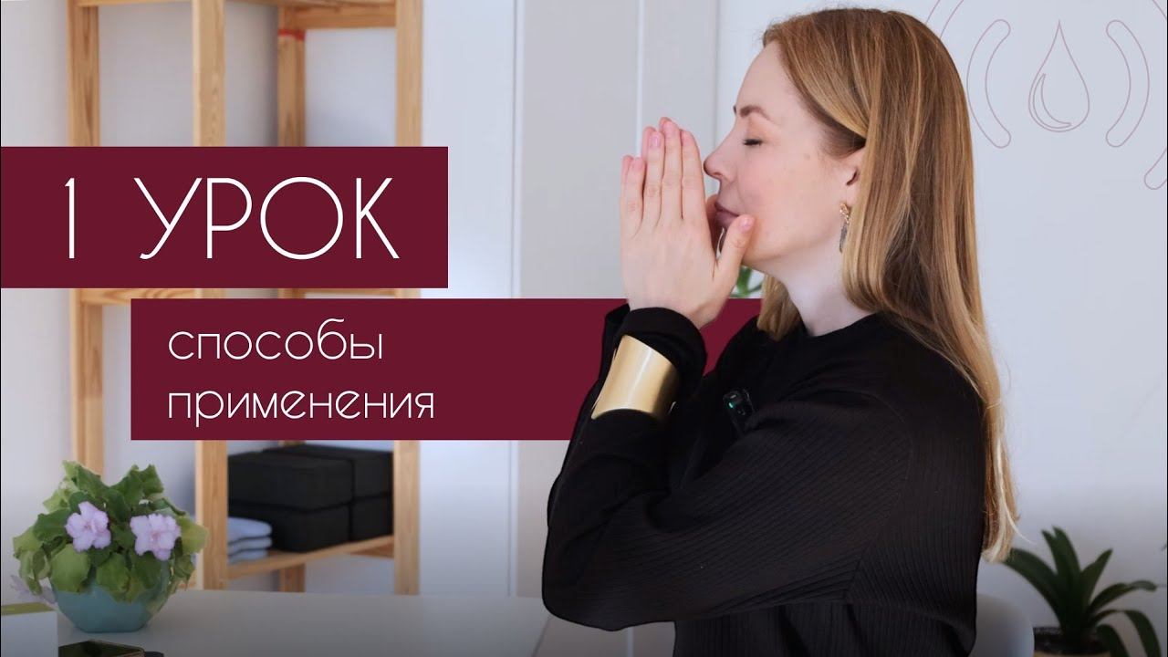 3 способа применения эфирных масел