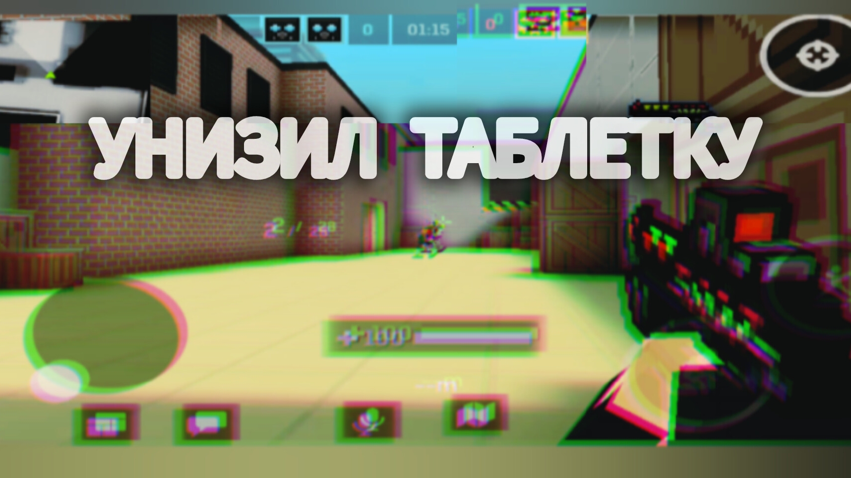 УНИЗИЛ ТАБЛЕТКУ | BLOCKPOST MOBILE