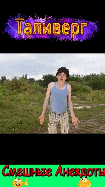 Анекдот - Я нужен женщине как мужчина)))Юмор Смех Позитив! #shorts смотреть онлайн