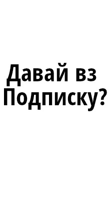Напиши в комментариях   подпишись на меня, и я увижу и подпишусь на тебя🫶