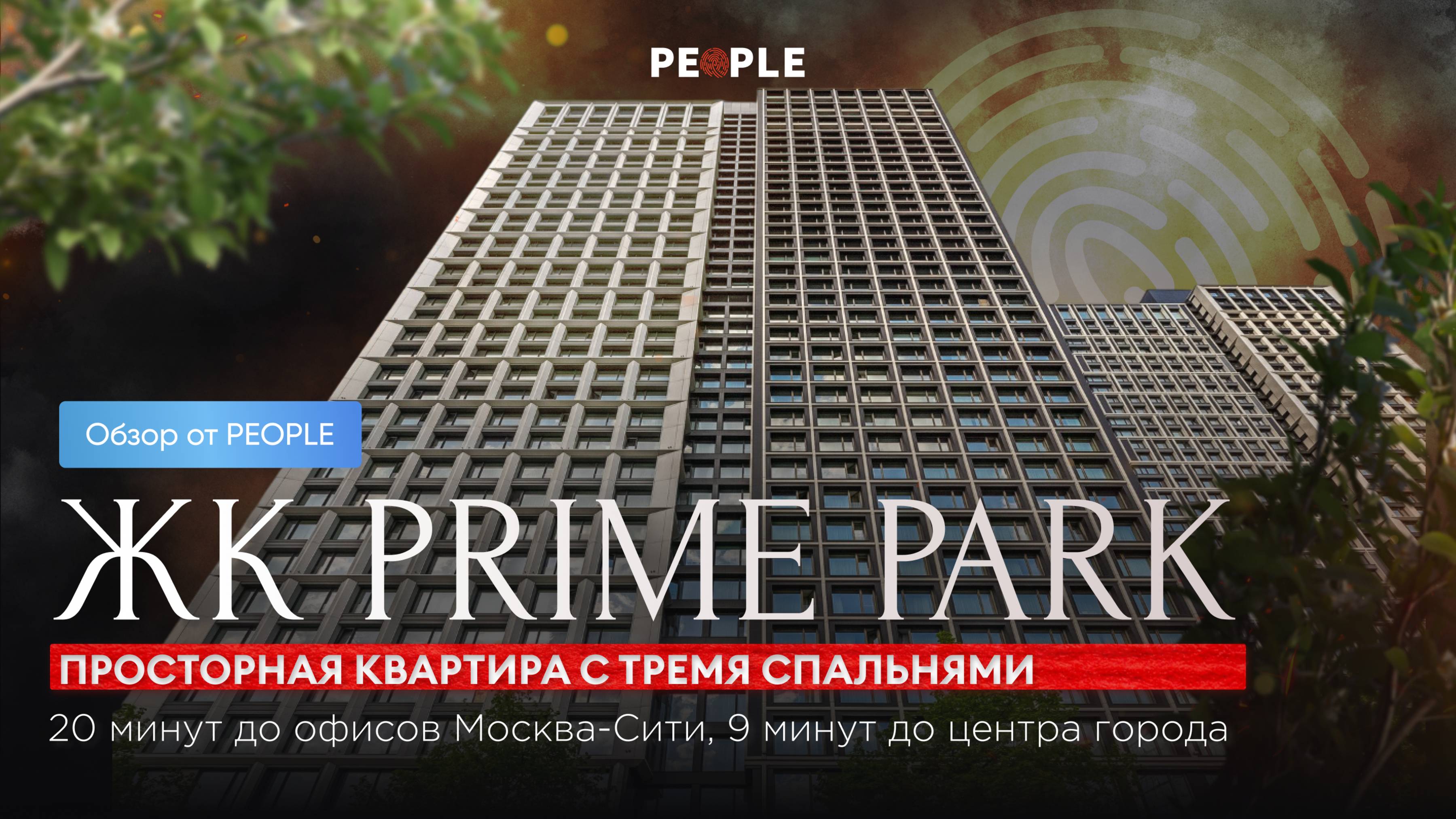 💎 4-комнатная квартира с премиальным ремонтом в PRIME PARK 💎 смотреть онлайн