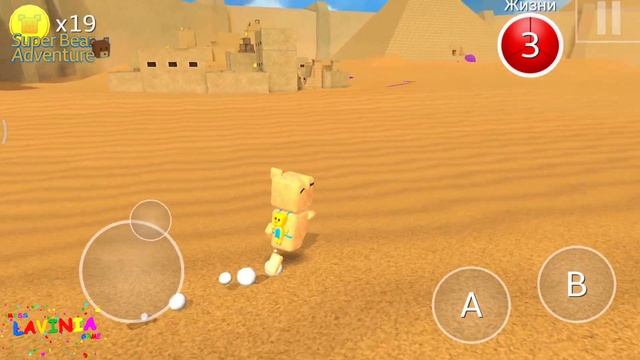 Прохождение Super Bear Adventure 🐻 Приключение Супер Беар 😊 #SuperBear #лавиния #mimimishki